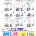 気を付けよう総卒中カレンダー