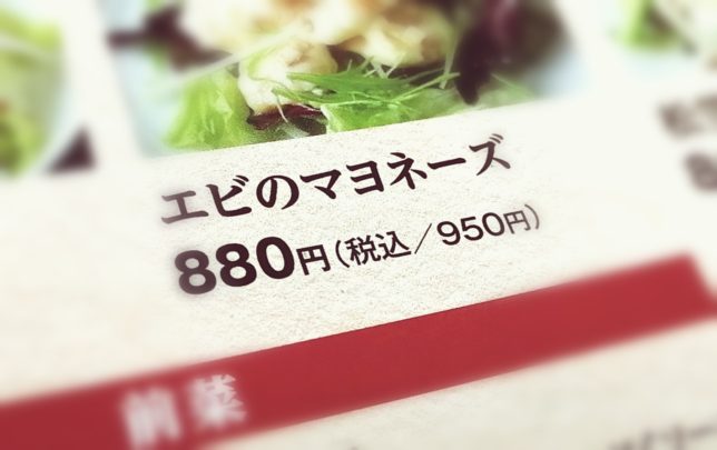 価格の全額表示